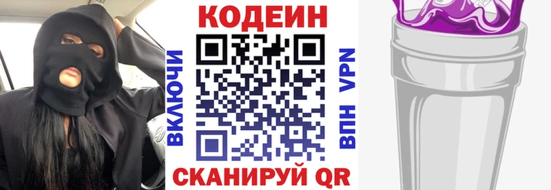 ОМГ ОМГ tor Краснокамск Кодеиновый сироп Lean Purple Drank